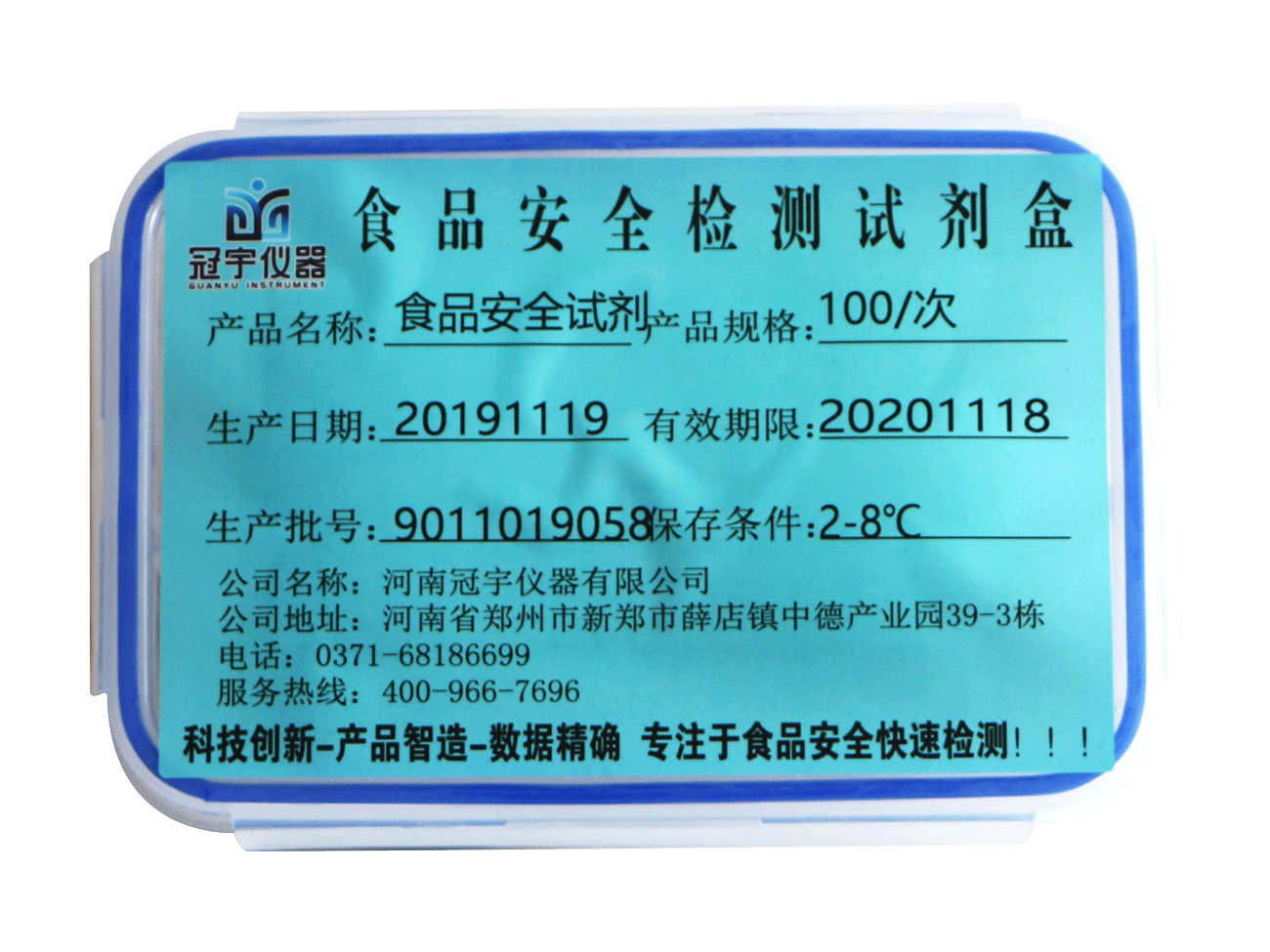 噻唑烷酮類降血糖藥快檢試劑盒