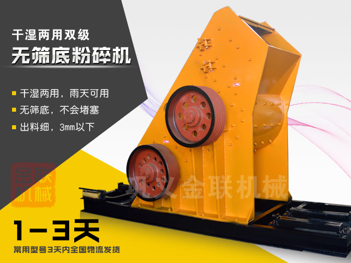 雙級無篩底粉碎機有哪些優(yōu)勢，大型號的粉碎機多少錢一臺？
