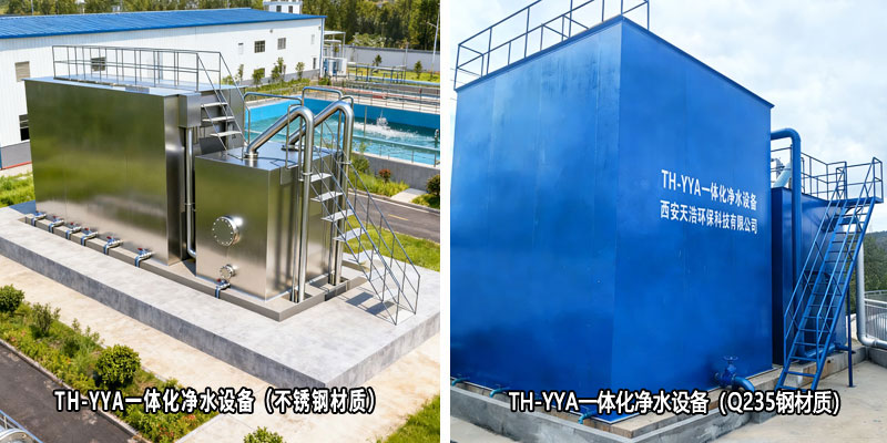 集成式模塊化一體化凈水設備