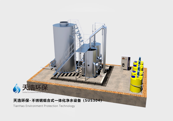 不銹鋼組合式一體化凈水設(shè)備